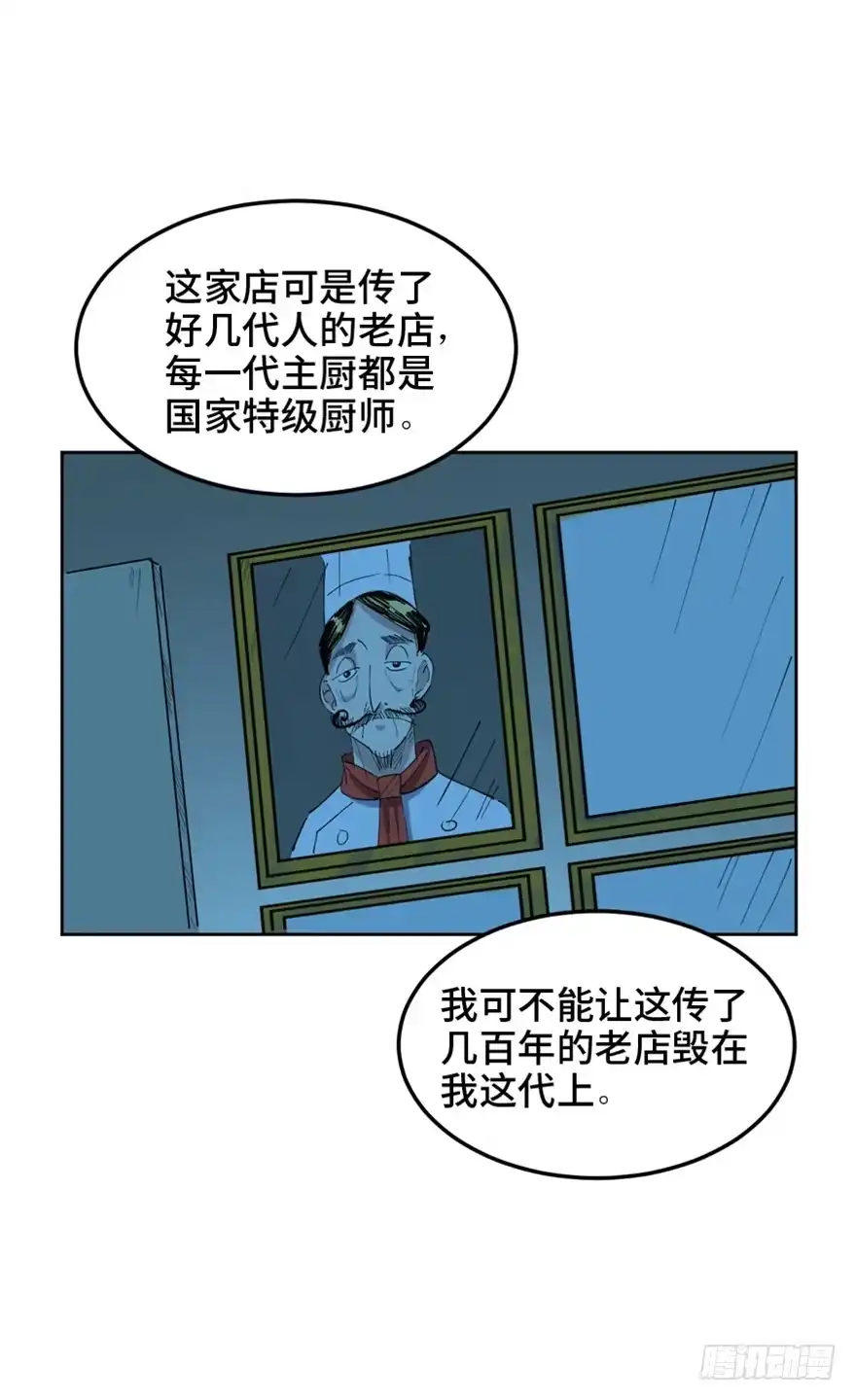 《心跳300秒》第一六零话·大 厨 第31页