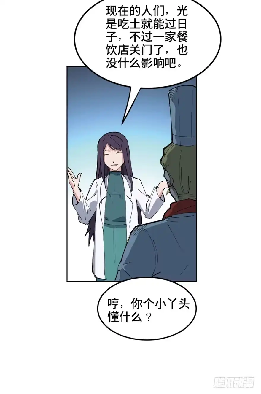 《心跳300秒》第一六零话·大 厨 第30页