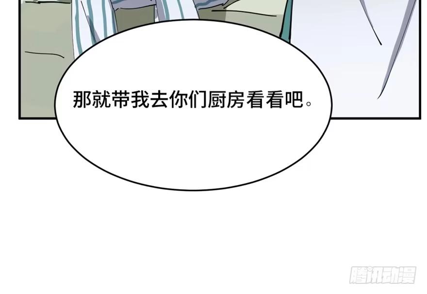 《心跳300秒》第一六零话·大 厨 第114页
