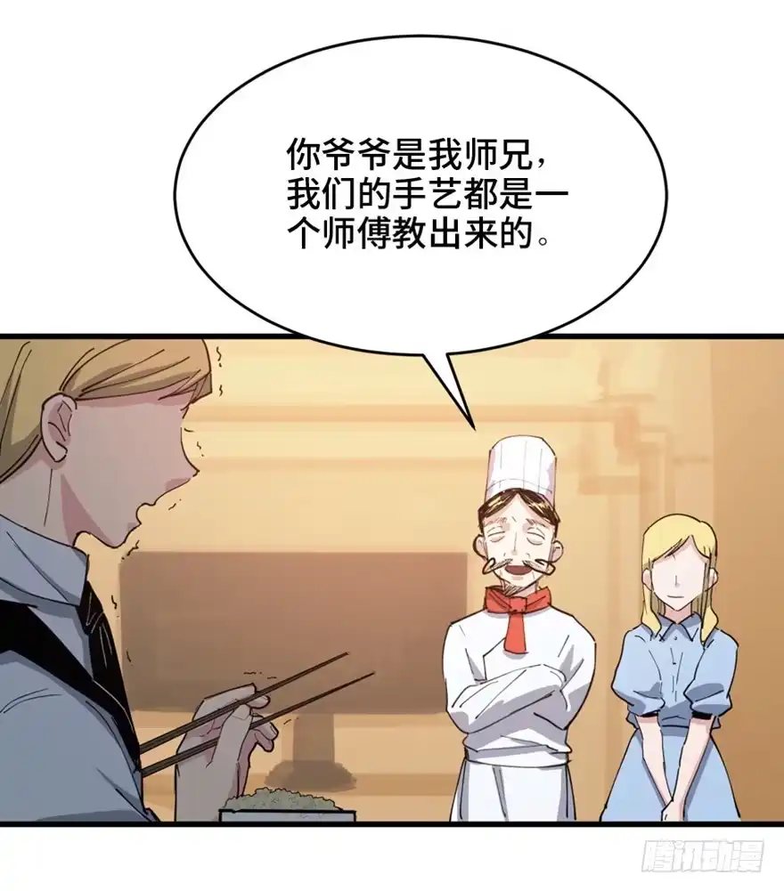 《心跳300秒》第一六零话·大 厨 第76页