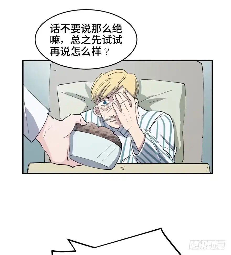 《心跳300秒》第一六零话·大 厨 第89页