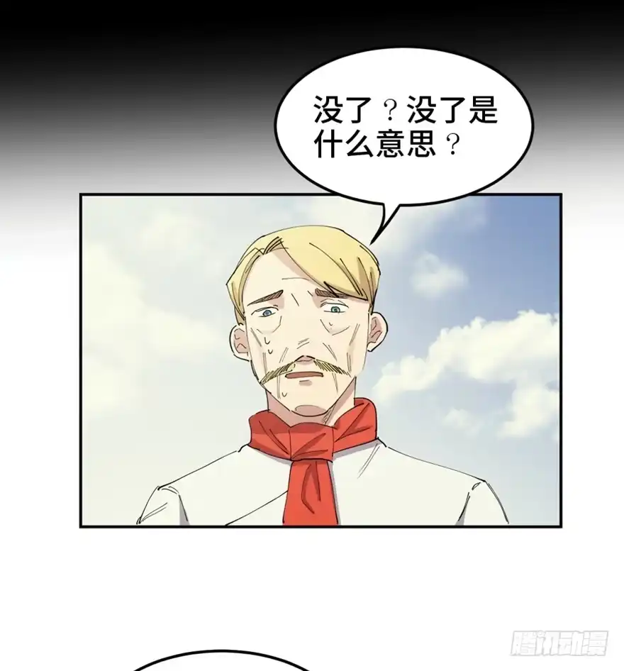 《心跳300秒》第一六零话·大 厨 第38页