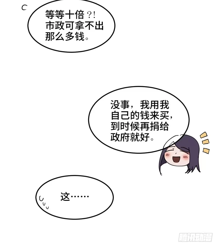 《心跳300秒》第一六零话·大 厨 第28页