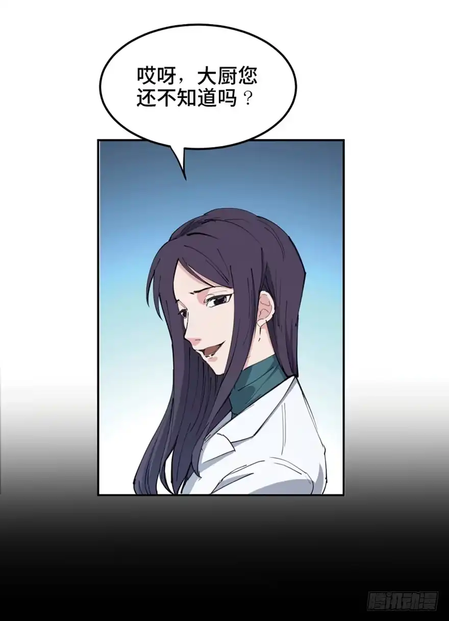 《心跳300秒》第一六零话·大 厨 第36页