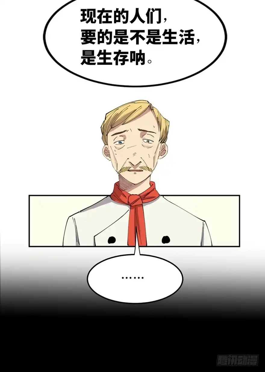 《心跳300秒》第一六零话·大 厨 第46页