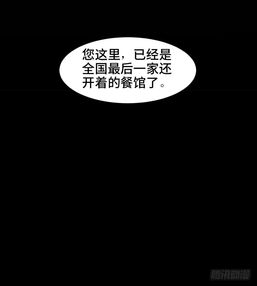 《心跳300秒》第一六零话·大 厨 第37页