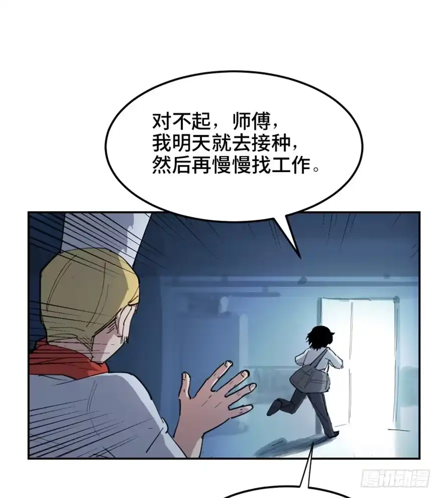 《心跳300秒》第一六零话·大 厨 第55页