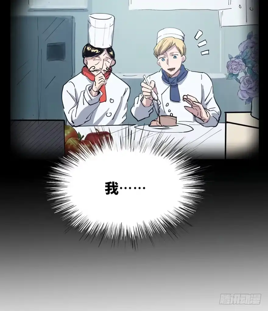 《心跳300秒》第一六零话·大 厨 第81页