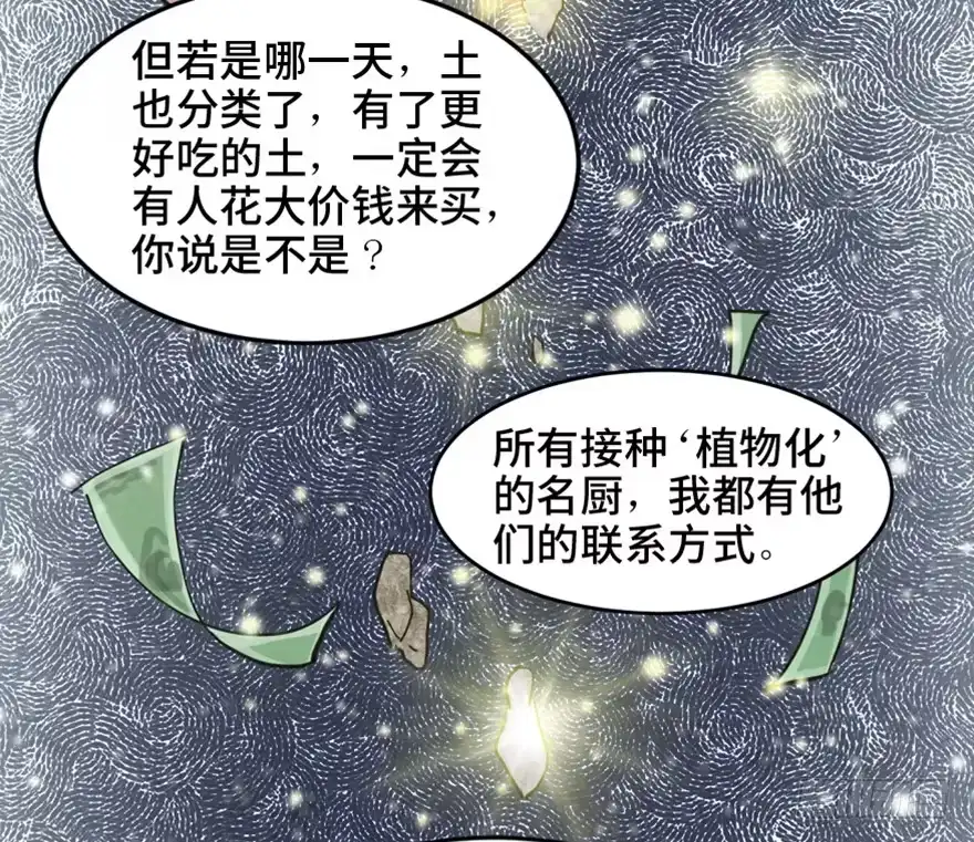 《心跳300秒》第一六零话·大 厨 第109页