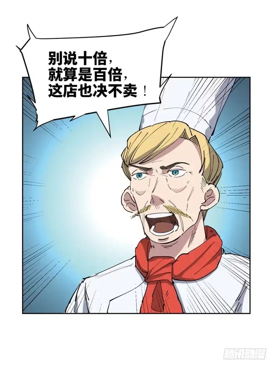 《心跳300秒》第一六零话·大 厨 第32页