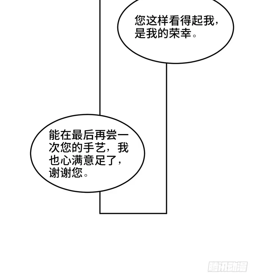 《心跳300秒》第一六零话·大 厨 第11页