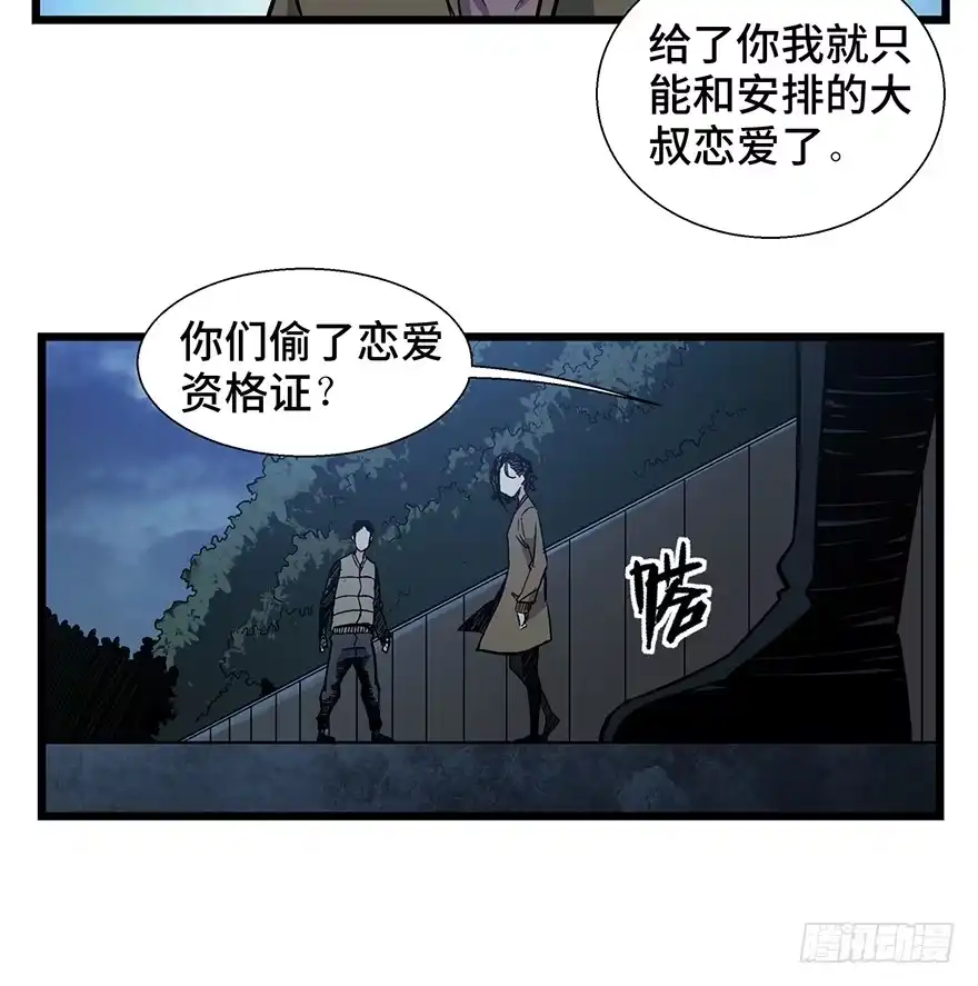 《心跳300秒》第一六一话·勇敢爱 第40页