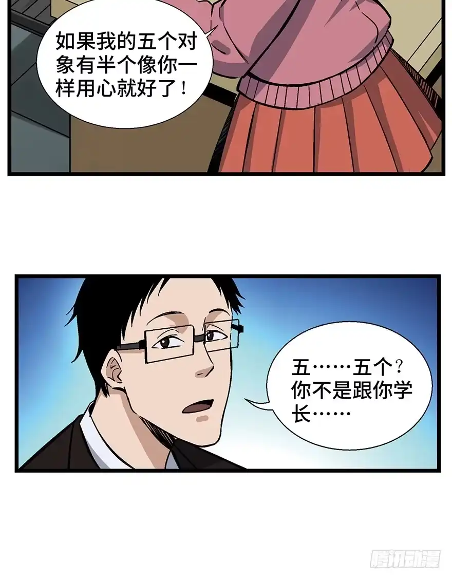 《心跳300秒》第一六一话·勇敢爱 第69页