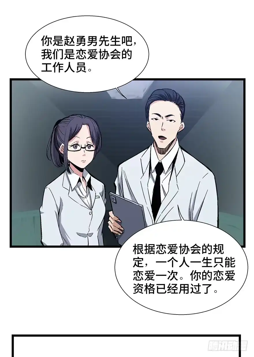 《心跳300秒》第一六一话·勇敢爱 第15页