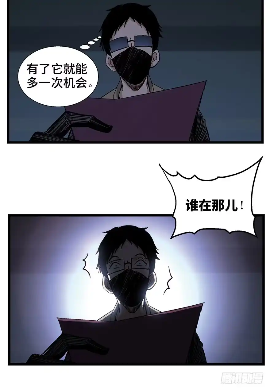 《心跳300秒》第一六一话·勇敢爱 第27页
