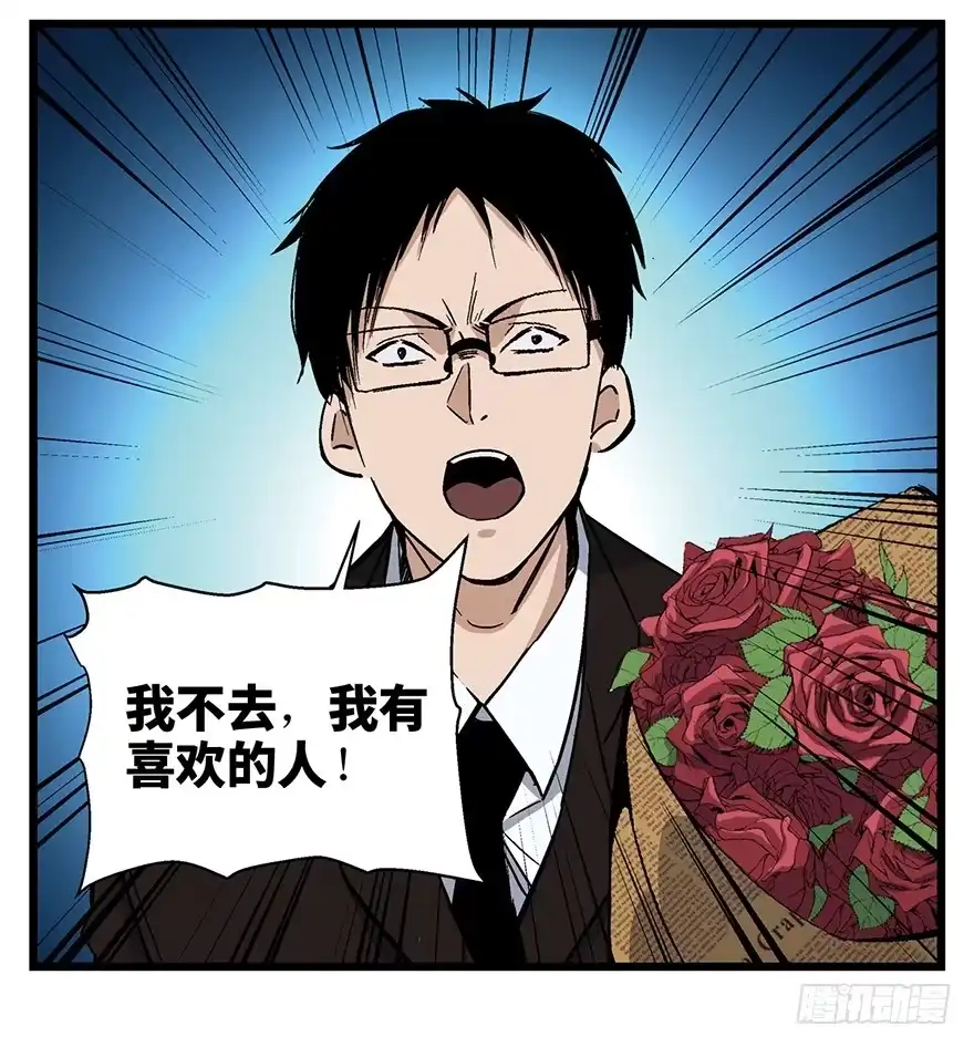 《心跳300秒》第一六一话·勇敢爱 第21页