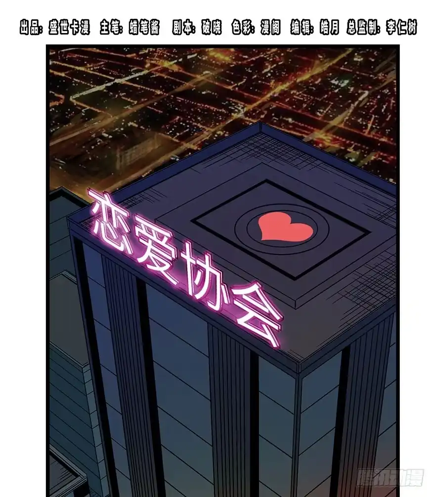 《心跳300秒》第一六一话·勇敢爱 第1页