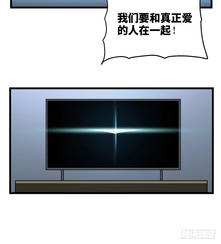 《心跳300秒》第一六一话·勇敢爱 第84页