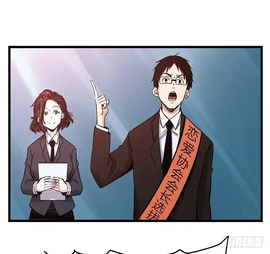 《心跳300秒》第一六一话·勇敢爱 第57页