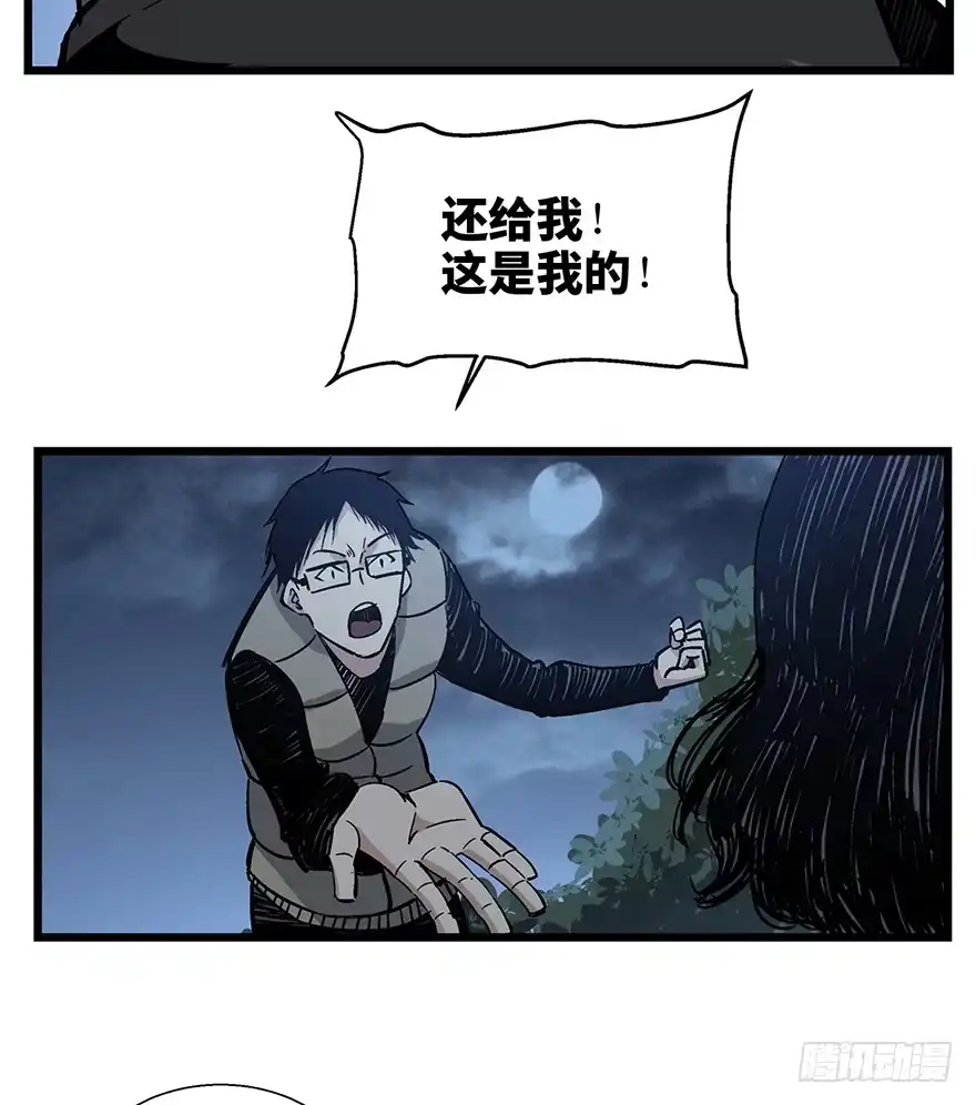 《心跳300秒》第一六一话·勇敢爱 第38页