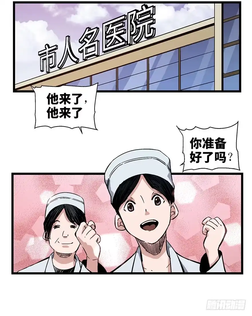 《心跳300秒》第一六一话·勇敢爱 第8页