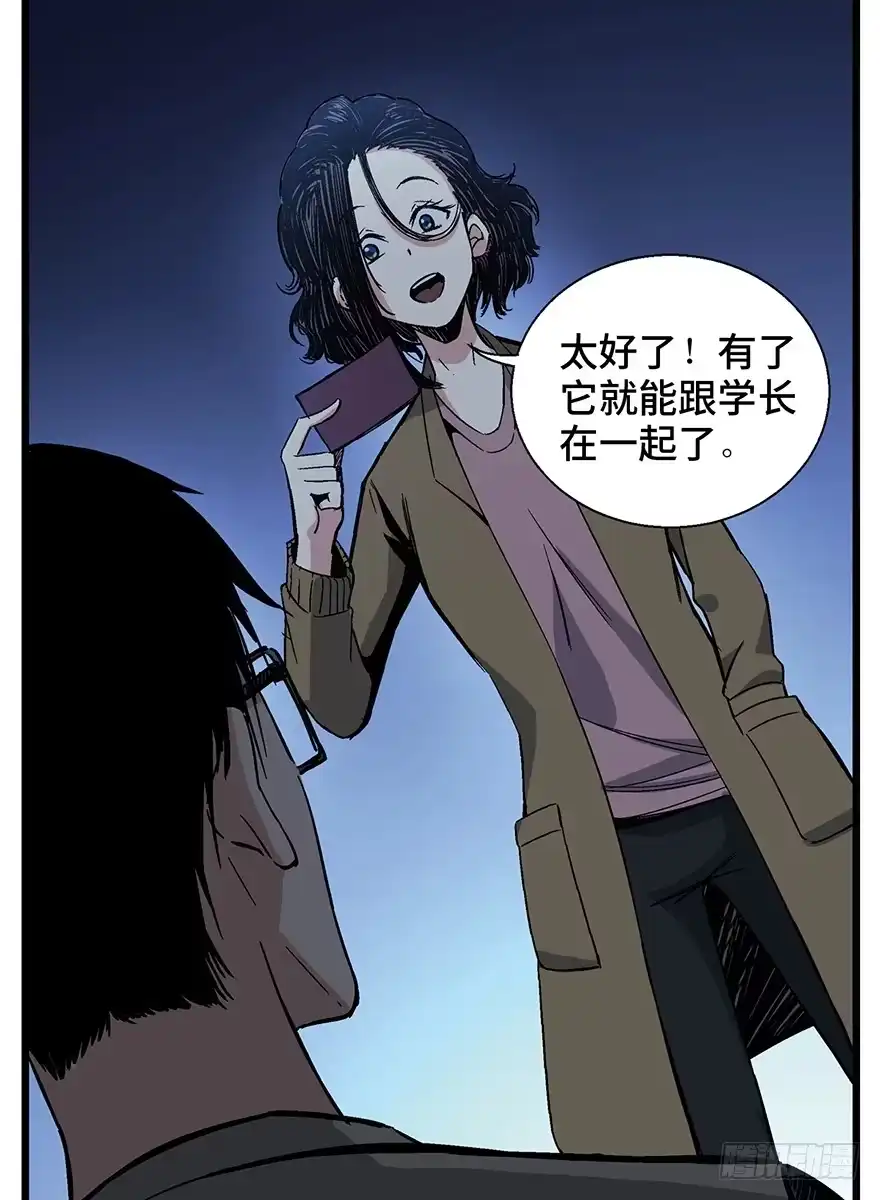 《心跳300秒》第一六一话·勇敢爱 第37页