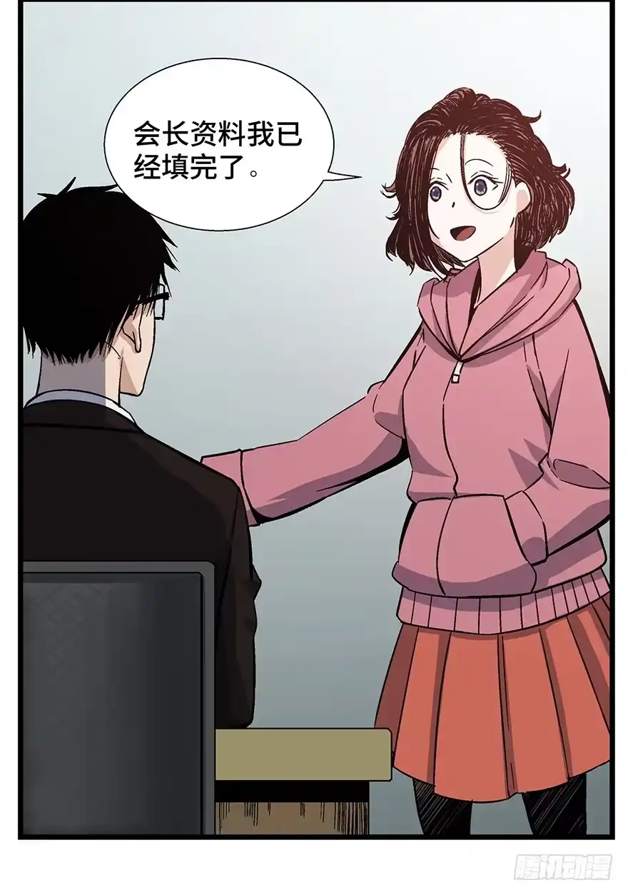 《心跳300秒》第一六一话·勇敢爱 第64页