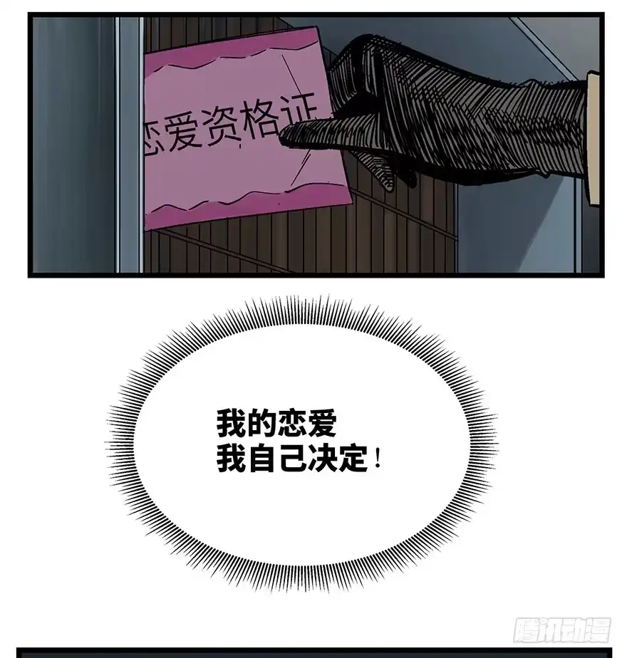 《心跳300秒》第一六一话·勇敢爱 第26页