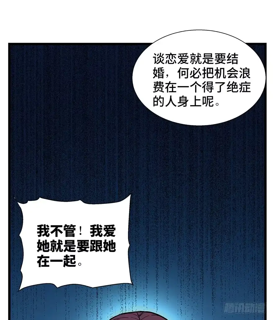 《心跳300秒》第一六一话·勇敢爱 第22页
