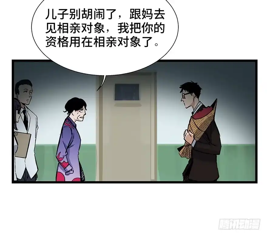《心跳300秒》第一六一话·勇敢爱 第20页