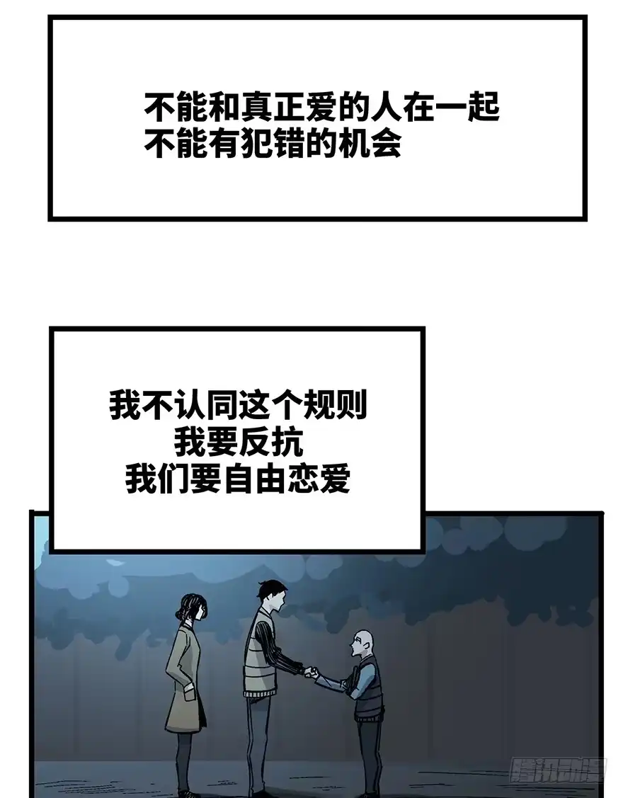 《心跳300秒》第一六一话·勇敢爱 第48页