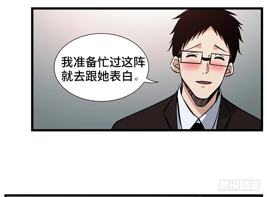 《心跳300秒》第一六一话·勇敢爱 第67页