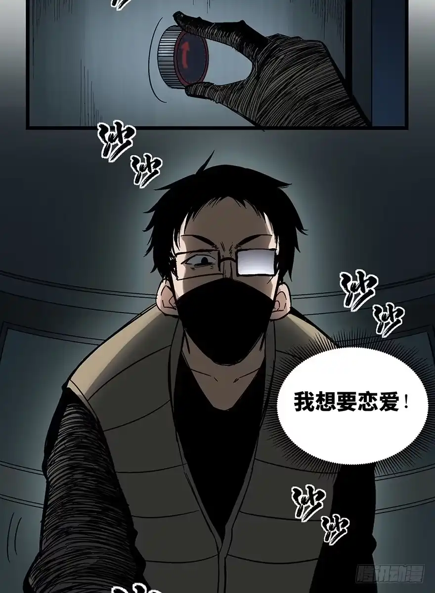 《心跳300秒》第一六一话·勇敢爱 第6页