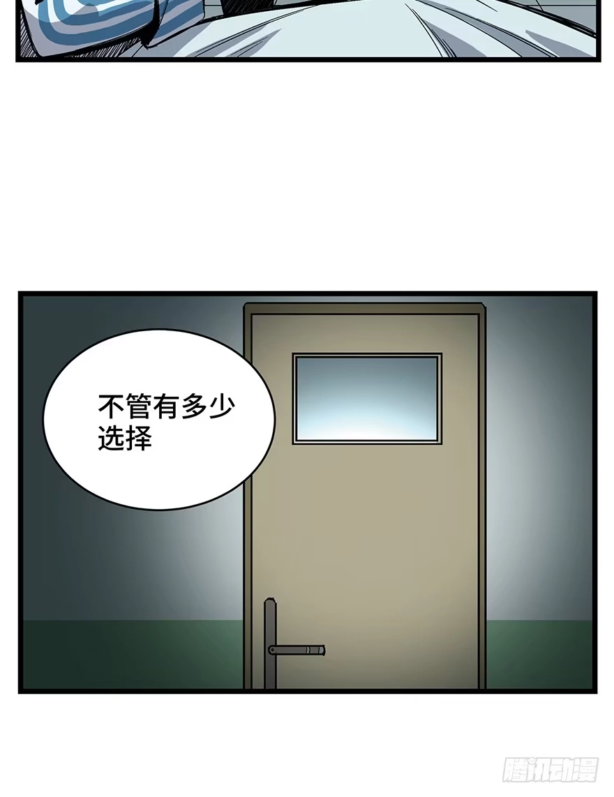 《心跳300秒》第一六一话·勇敢爱 第88页