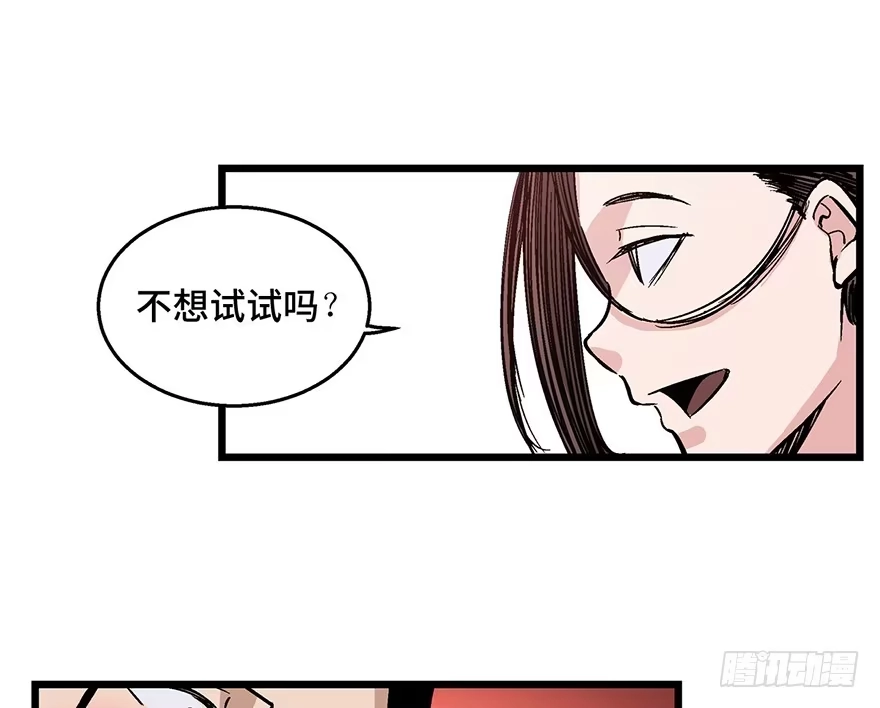 《心跳300秒》第一六一话·勇敢爱 第79页