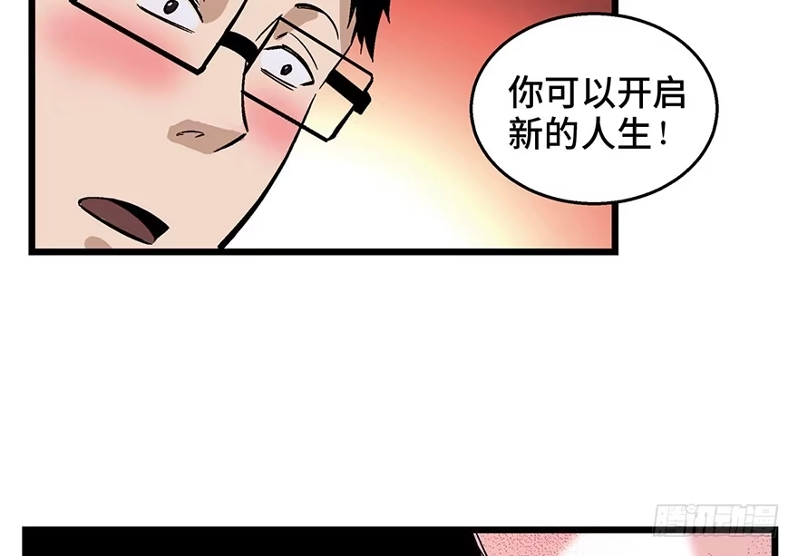 《心跳300秒》第一六一话·勇敢爱 第80页