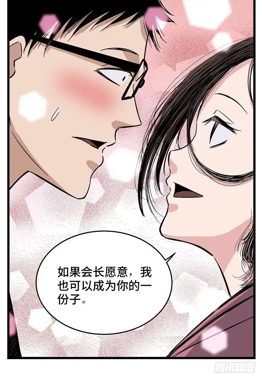 《心跳300秒》第一六一话·勇敢爱 第81页