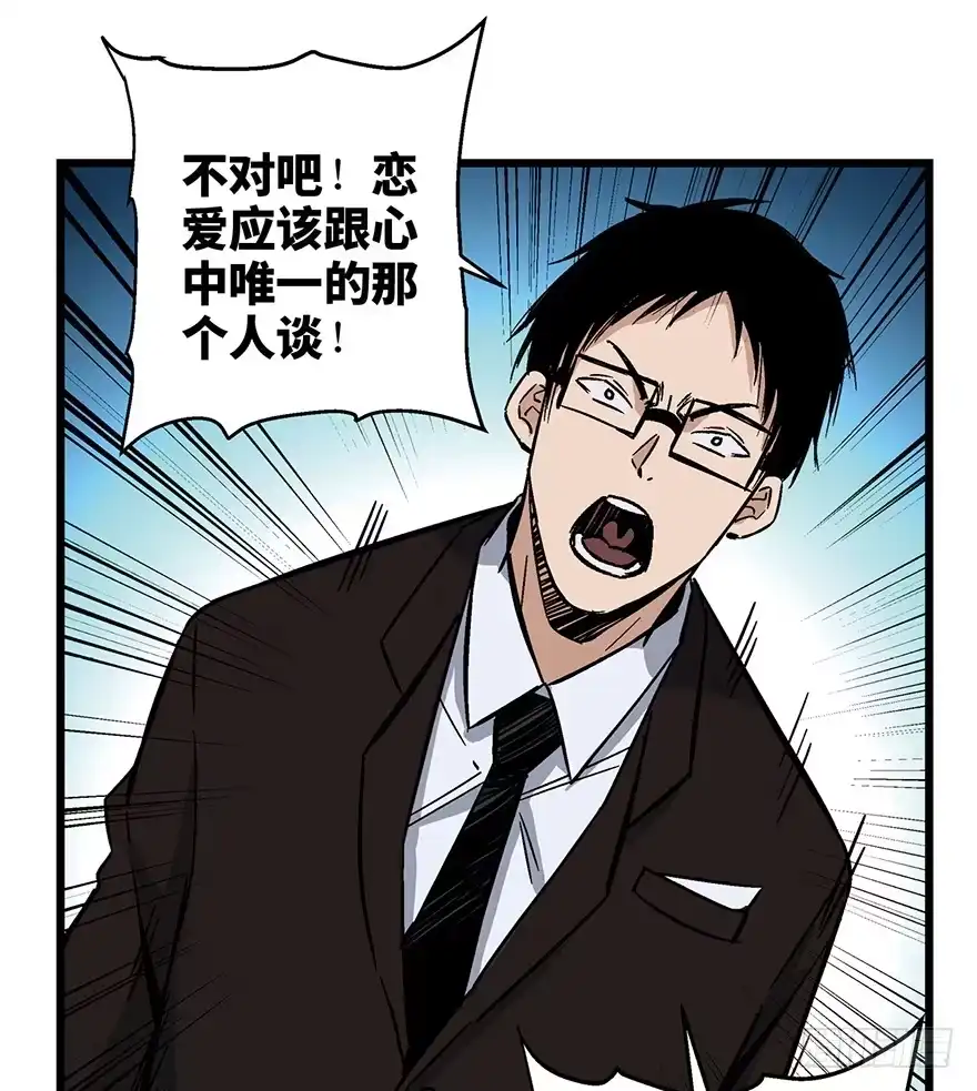 《心跳300秒》第一六一话·勇敢爱 第72页