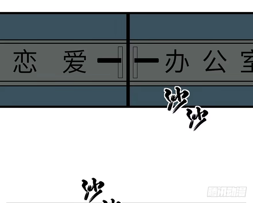《心跳300秒》第一六一话·勇敢爱 第4页