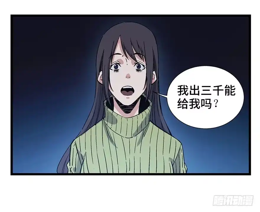 《心跳300秒》第一六一话·勇敢爱 第41页
