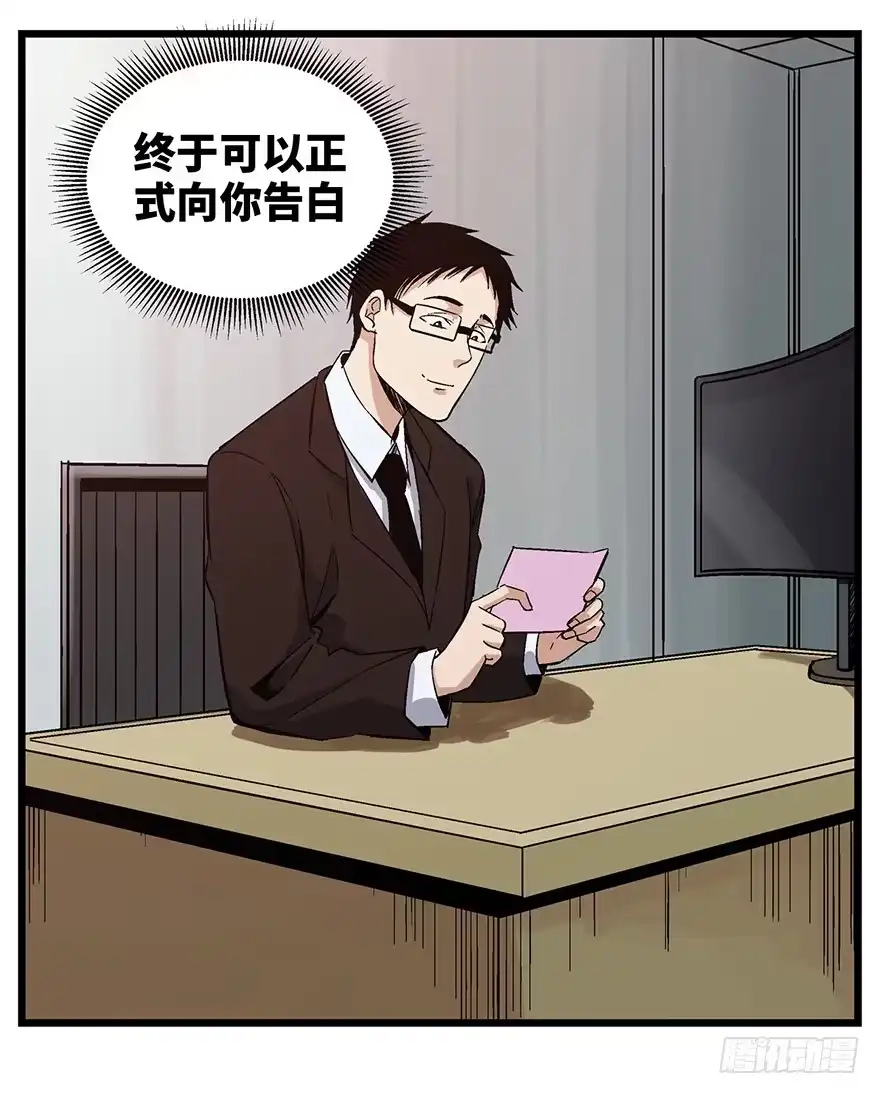 《心跳300秒》第一六一话·勇敢爱 第62页