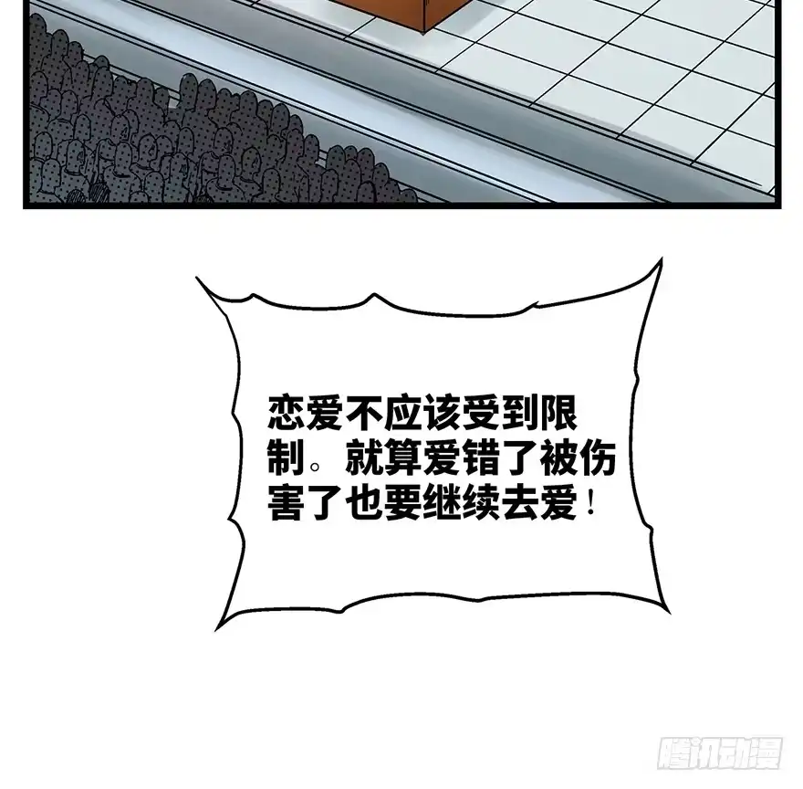 《心跳300秒》第一六一话·勇敢爱 第56页