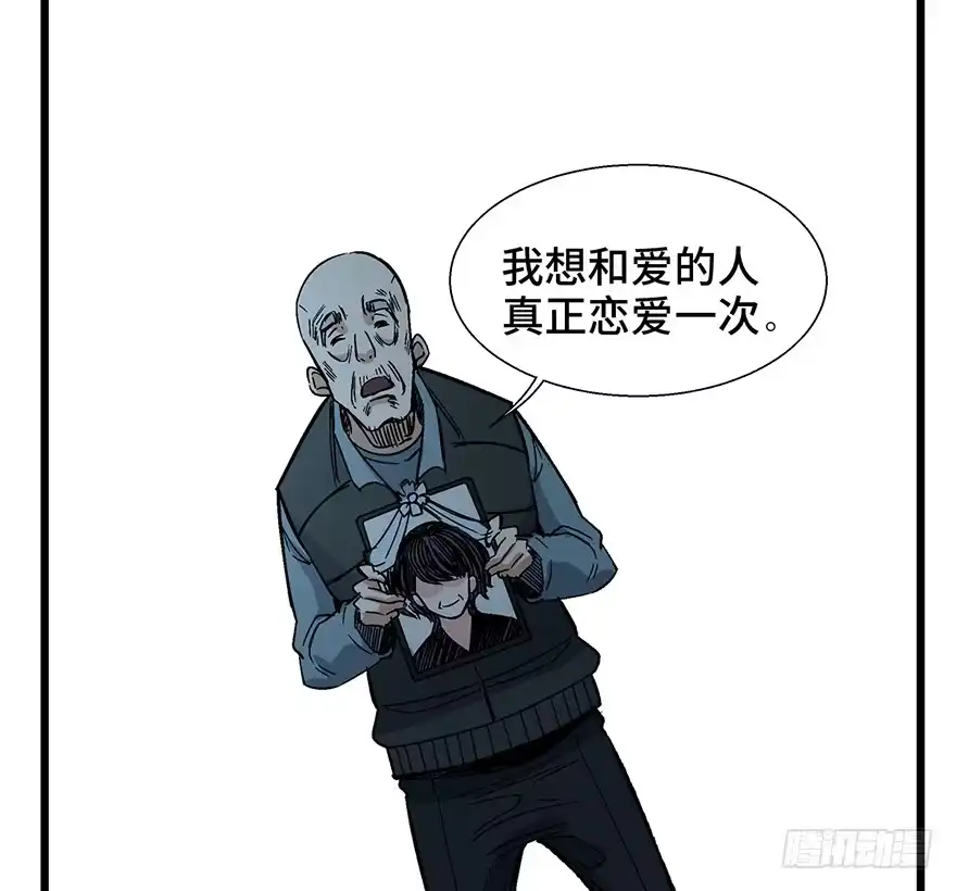 《心跳300秒》第一六一话·勇敢爱 第45页