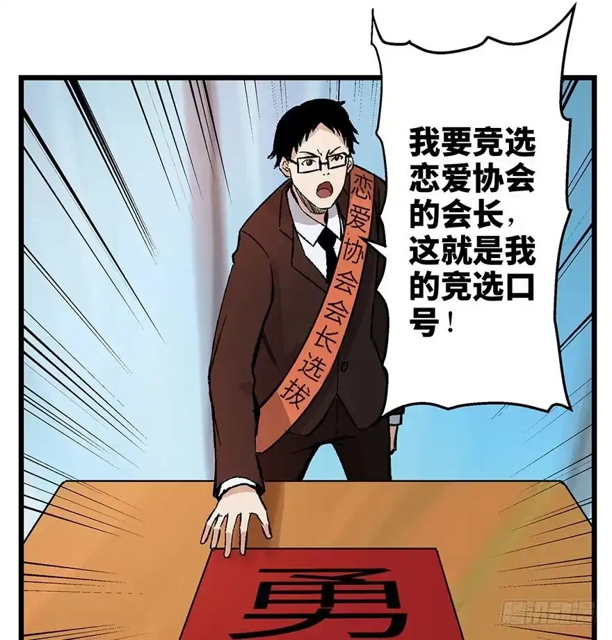 《心跳300秒》第一六一话·勇敢爱 第53页