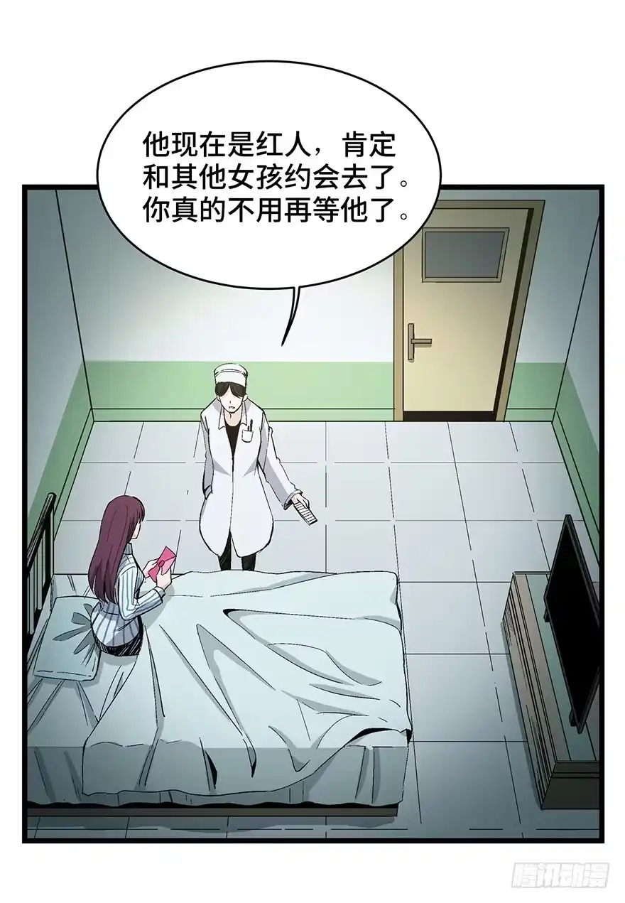 《心跳300秒》第一六一话·勇敢爱 第85页