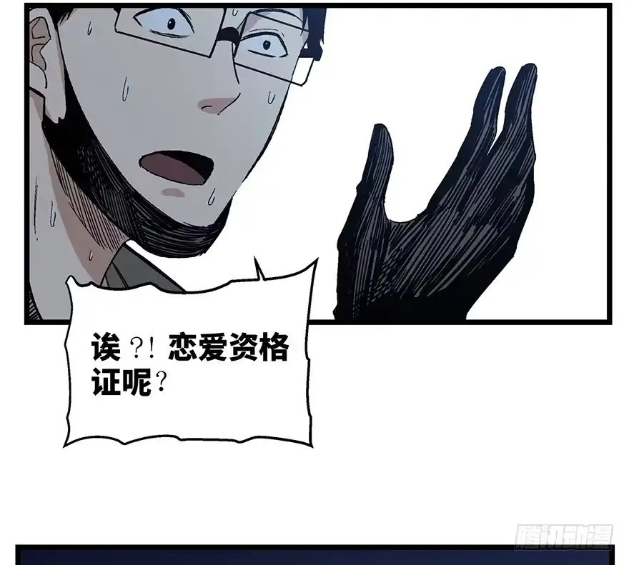 《心跳300秒》第一六一话·勇敢爱 第36页
