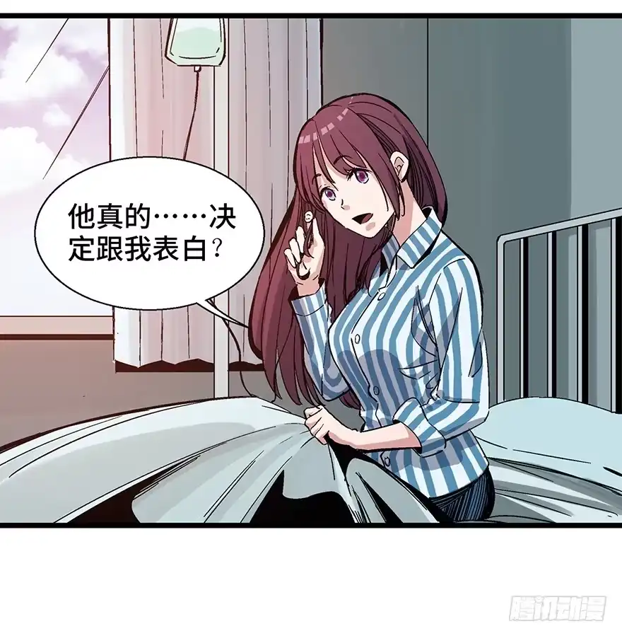 《心跳300秒》第一六一话·勇敢爱 第9页