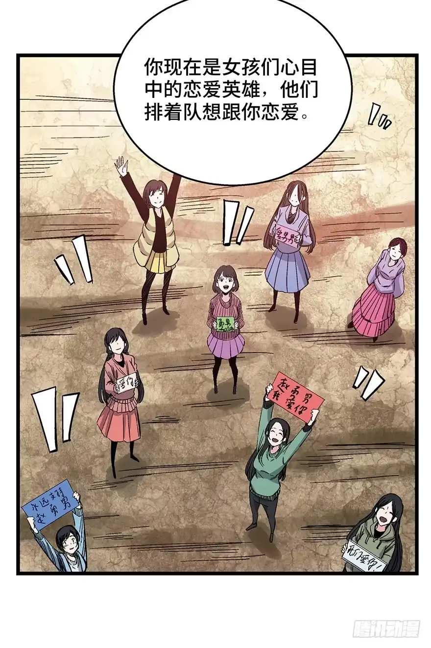 《心跳300秒》第一六一话·勇敢爱 第78页