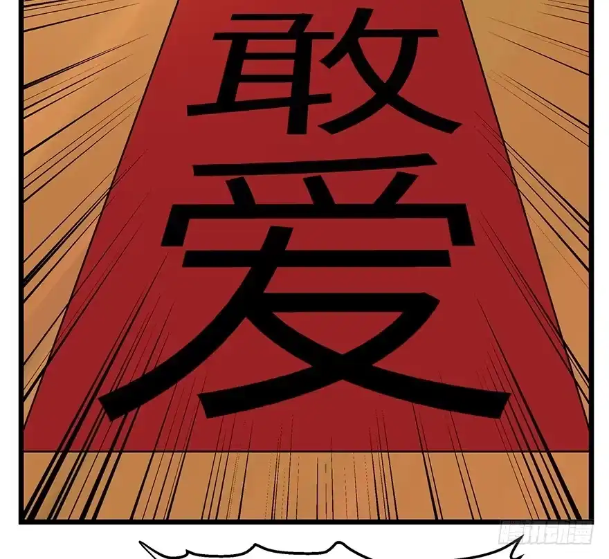 《心跳300秒》第一六一话·勇敢爱 第54页