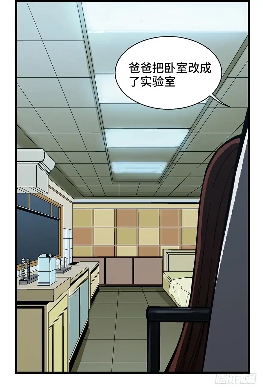 《心跳300秒》第一六二话·关注力 第24页